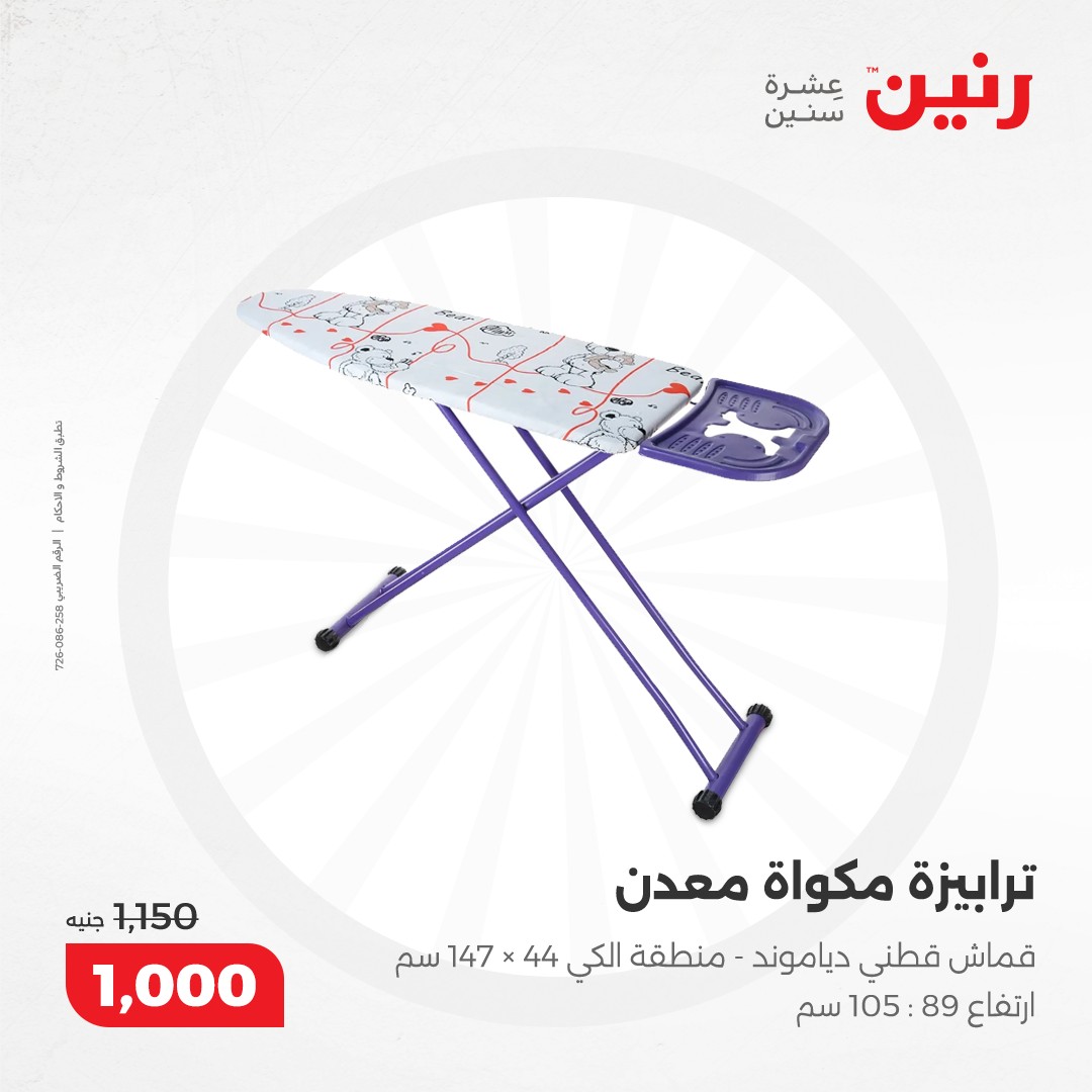 raneen offers from 9dec to 9dec 2024 عروض رنين من 9 ديسمبر حتى 9 ديسمبر 2024 صفحة رقم 11
